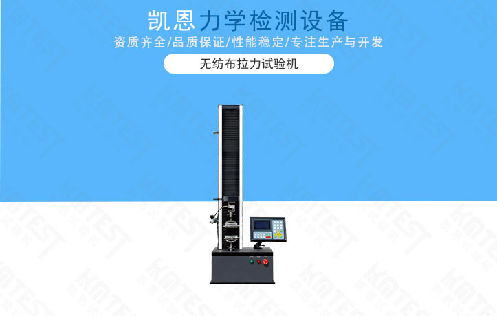 無紡布拉力試驗機